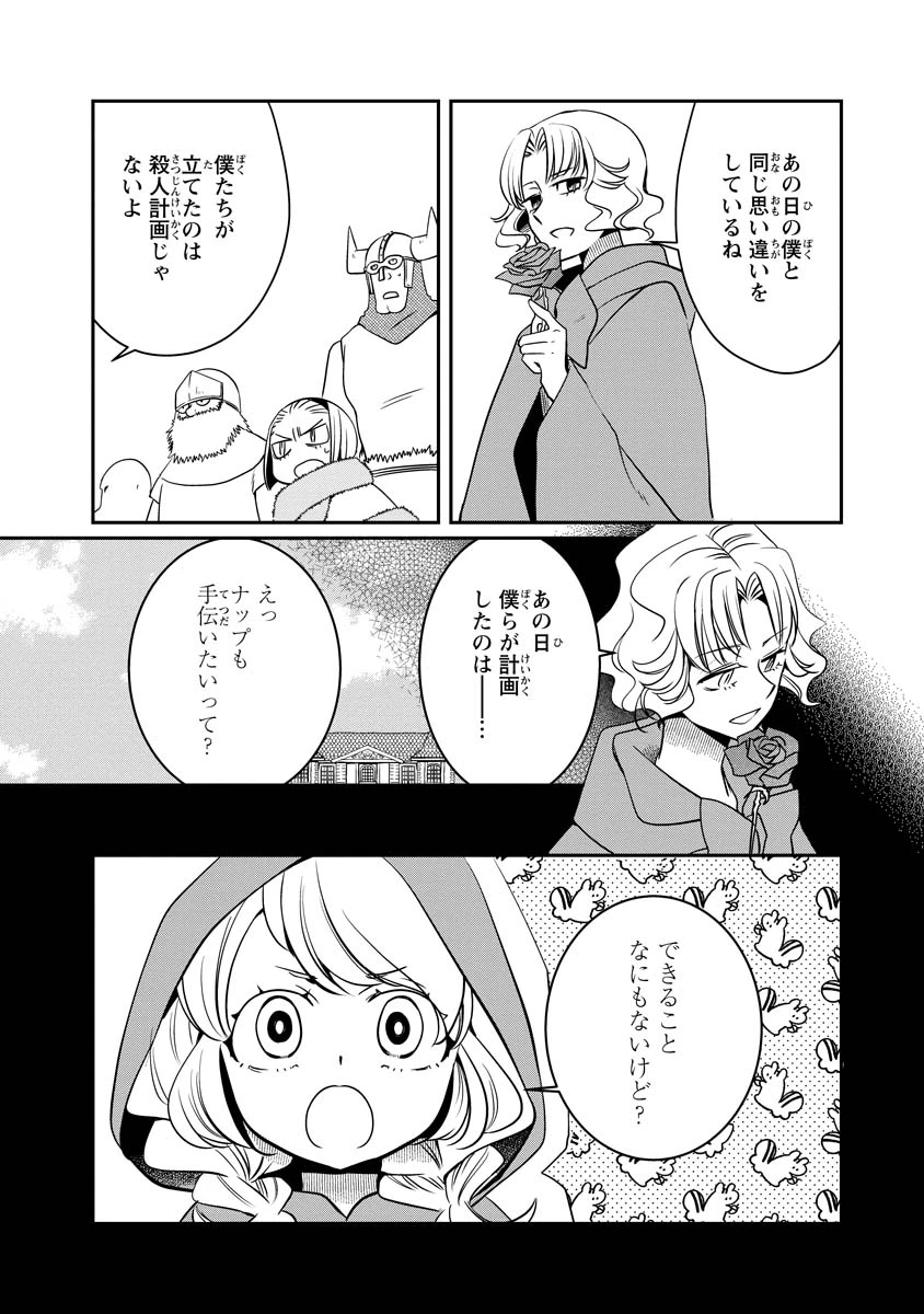 赤ずきん、旅の途中で死体と出会う 第20話 - 24
