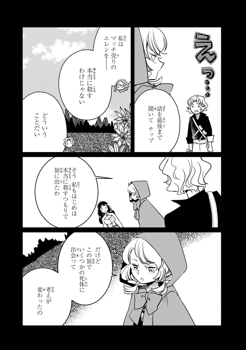 赤ずきん、旅の途中で死体と出会う 第20話 - 25