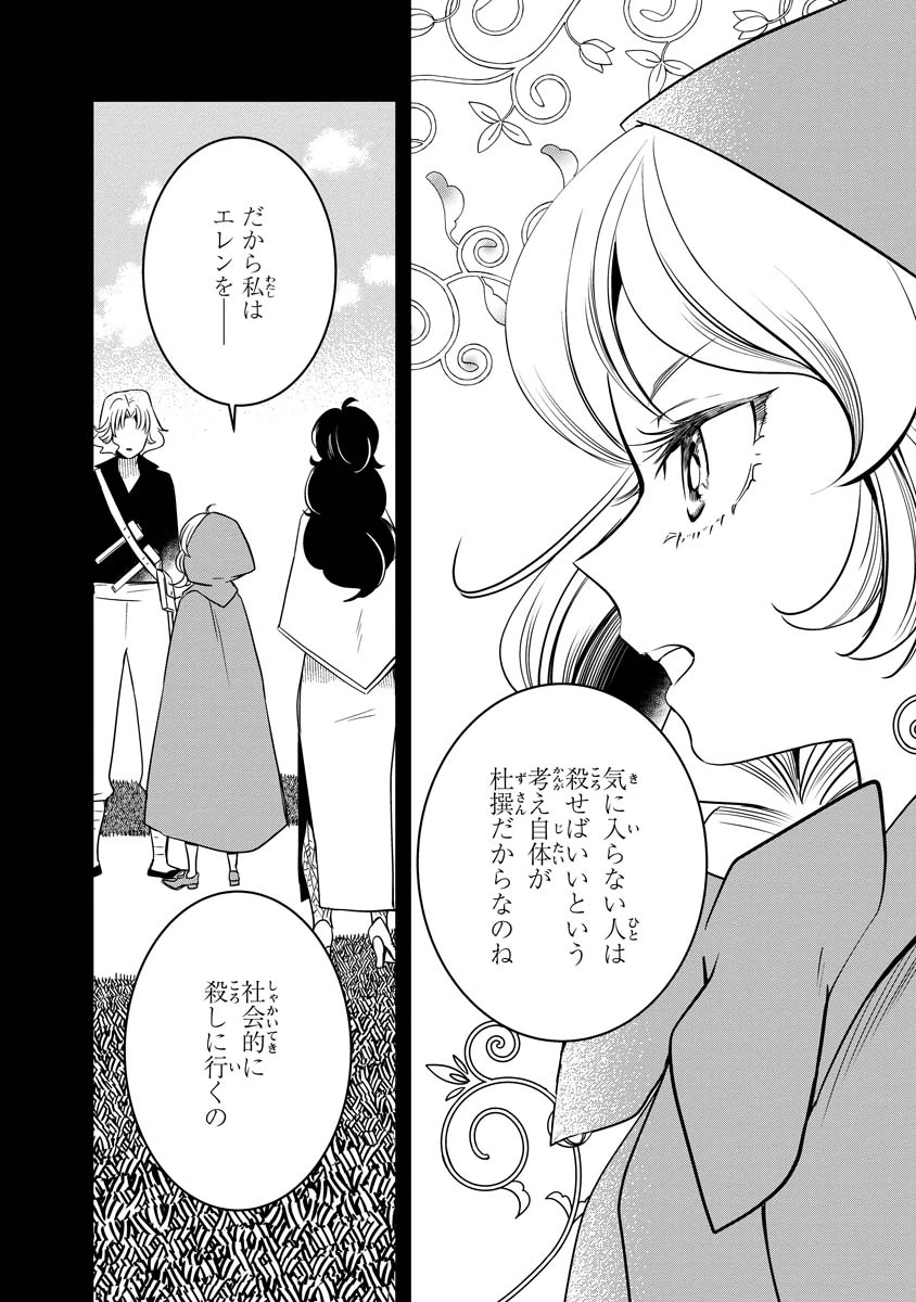 赤ずきん、旅の途中で死体と出会う 第20話 - 27