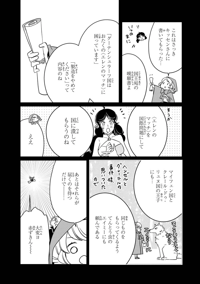 赤ずきん、旅の途中で死体と出会う 第20話 - 28