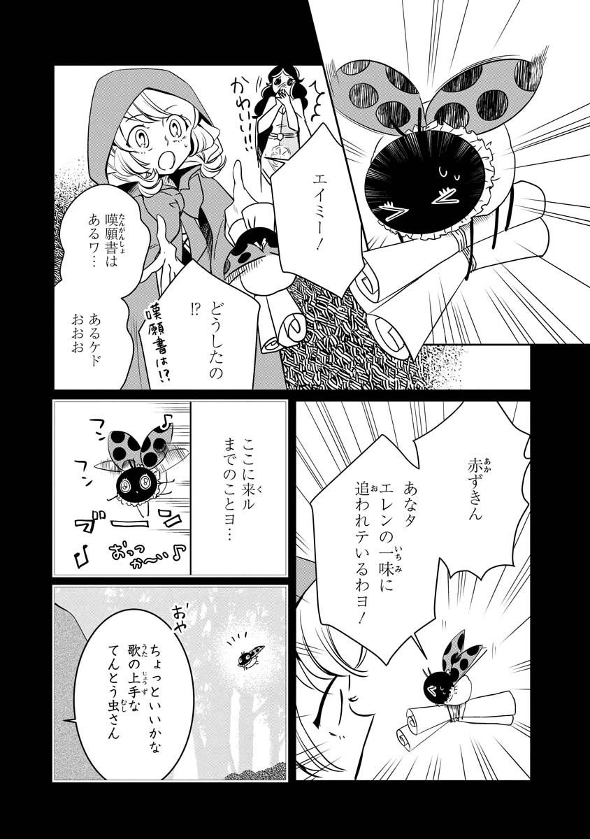 赤ずきん、旅の途中で死体と出会う 第20話 - 29