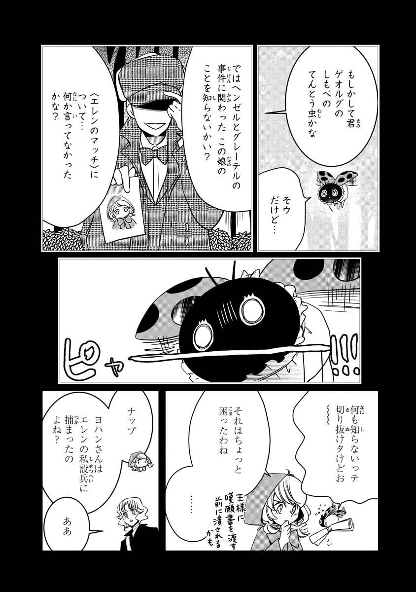 赤ずきん、旅の途中で死体と出会う 第20話 - 30