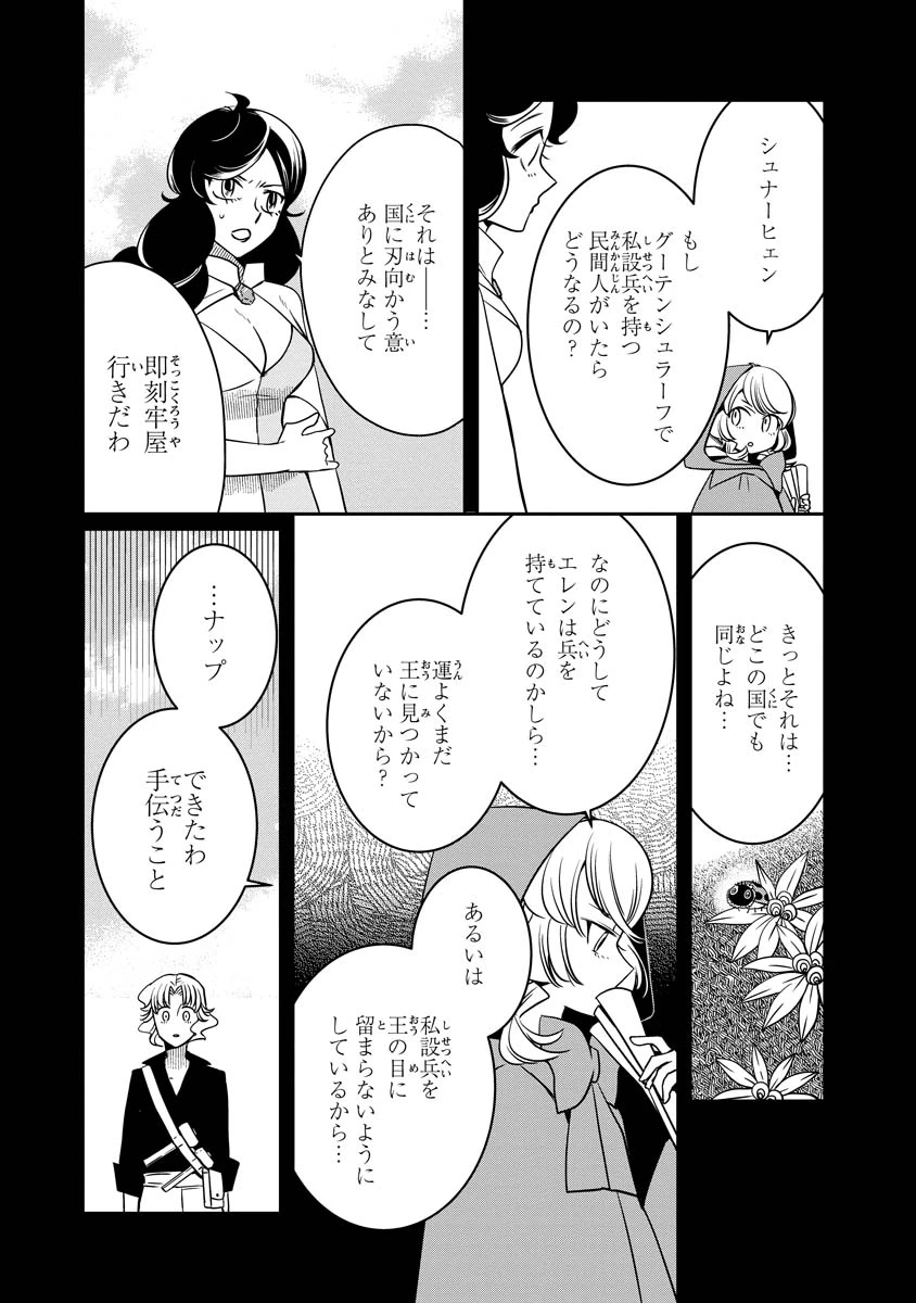赤ずきん、旅の途中で死体と出会う 第20話 - 31