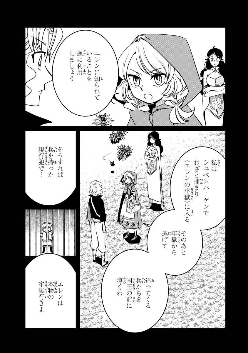 赤ずきん、旅の途中で死体と出会う 第20話 - 32