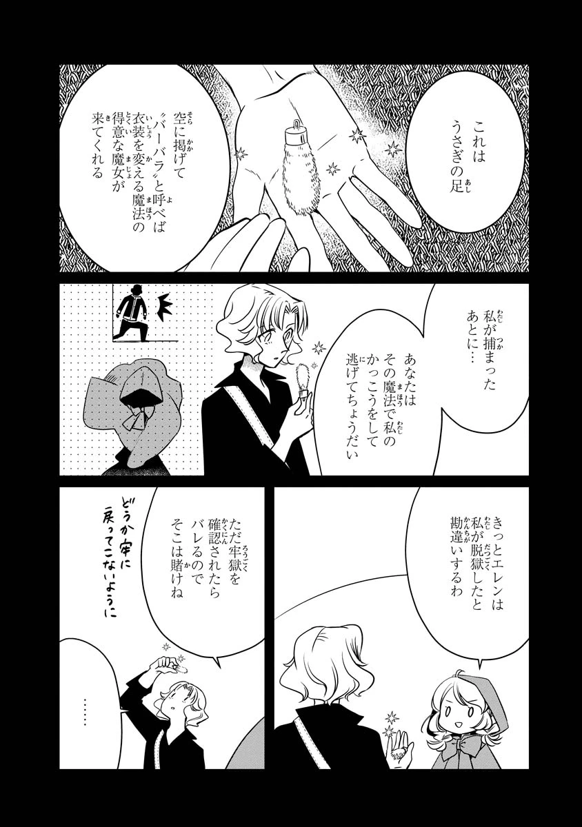 赤ずきん、旅の途中で死体と出会う 第20話 - 34