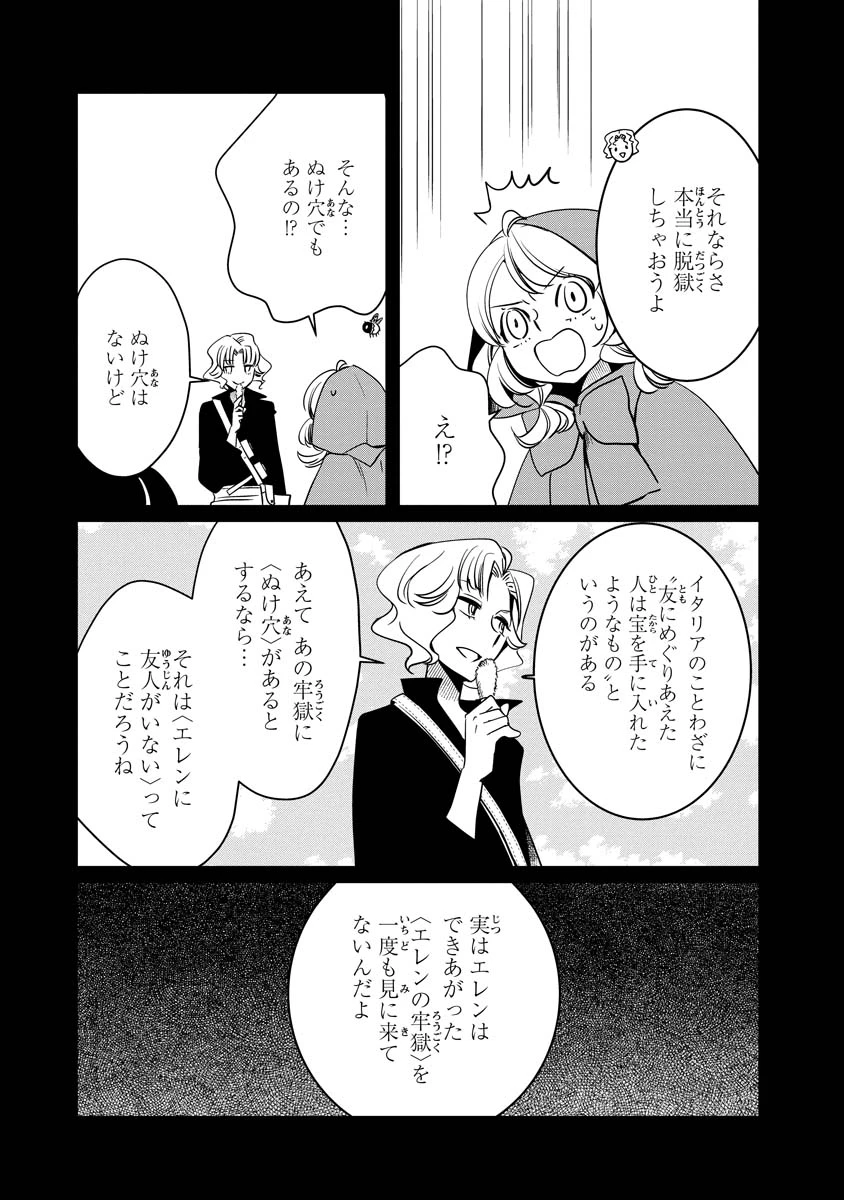 赤ずきん、旅の途中で死体と出会う 第20話 - 35