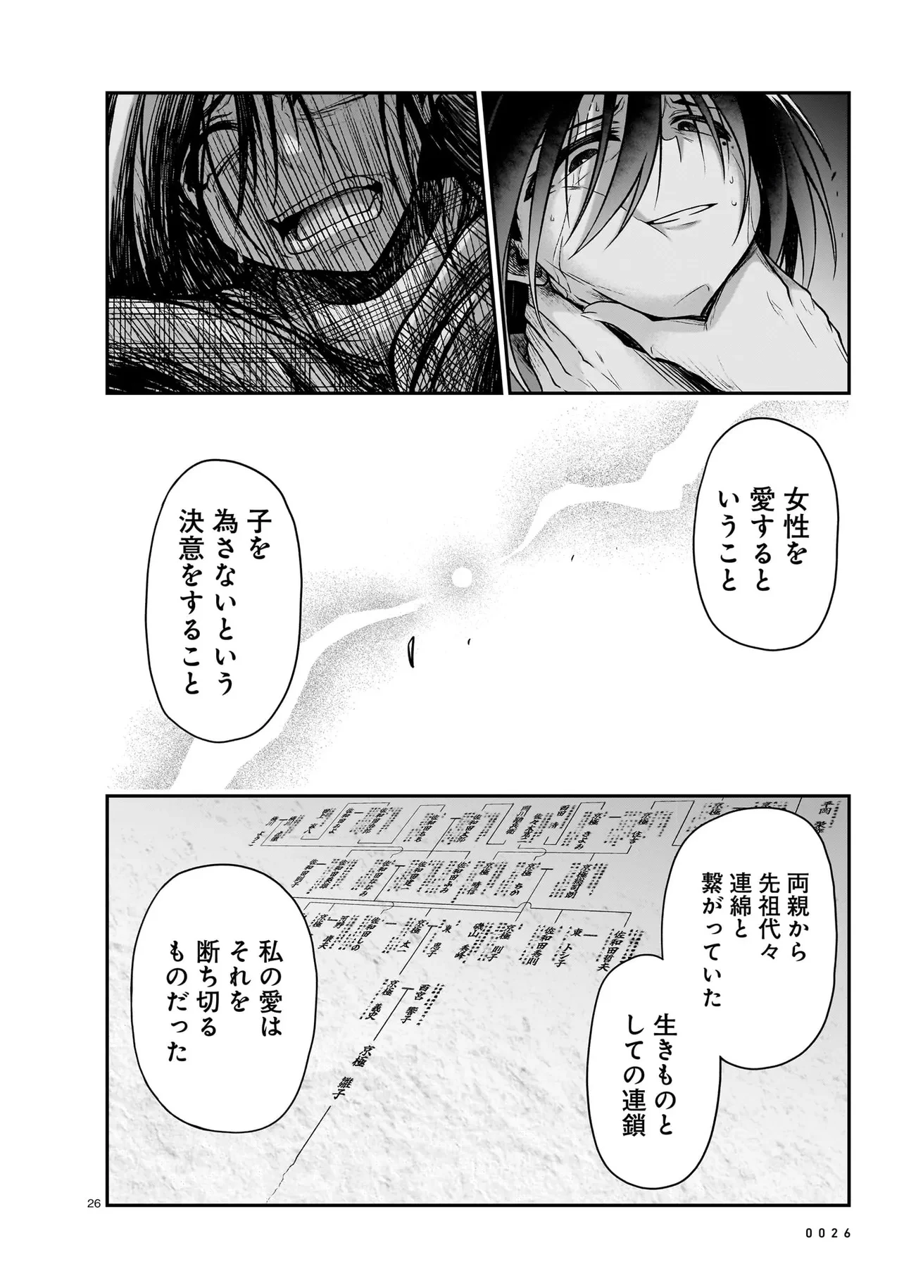 お姉さまと巨人～お嬢さまが異世界転生～ 第24.2話 - 1