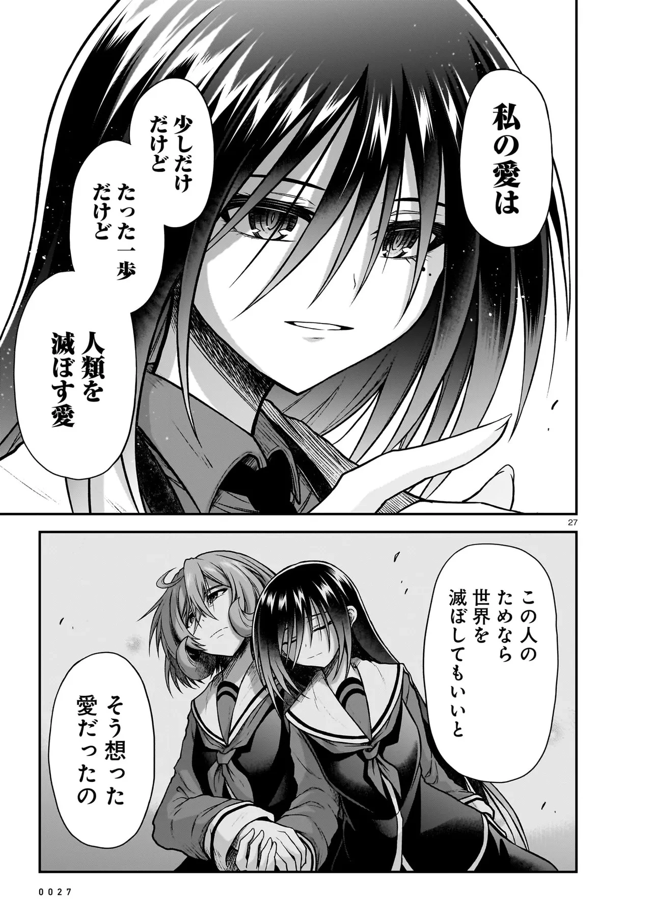 お姉さまと巨人～お嬢さまが異世界転生～ 第24.2話 - 2