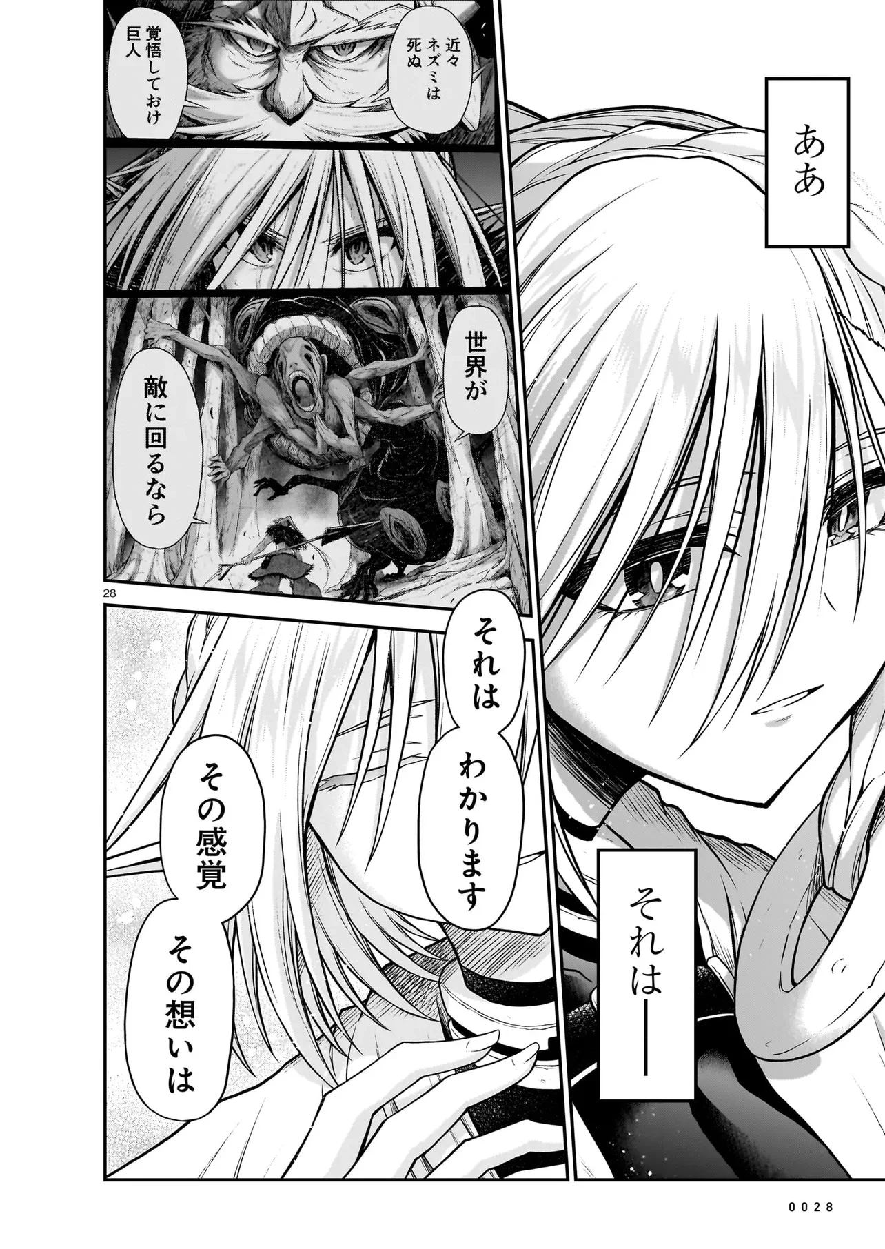 お姉さまと巨人～お嬢さまが異世界転生～ 第24.2話 - 3