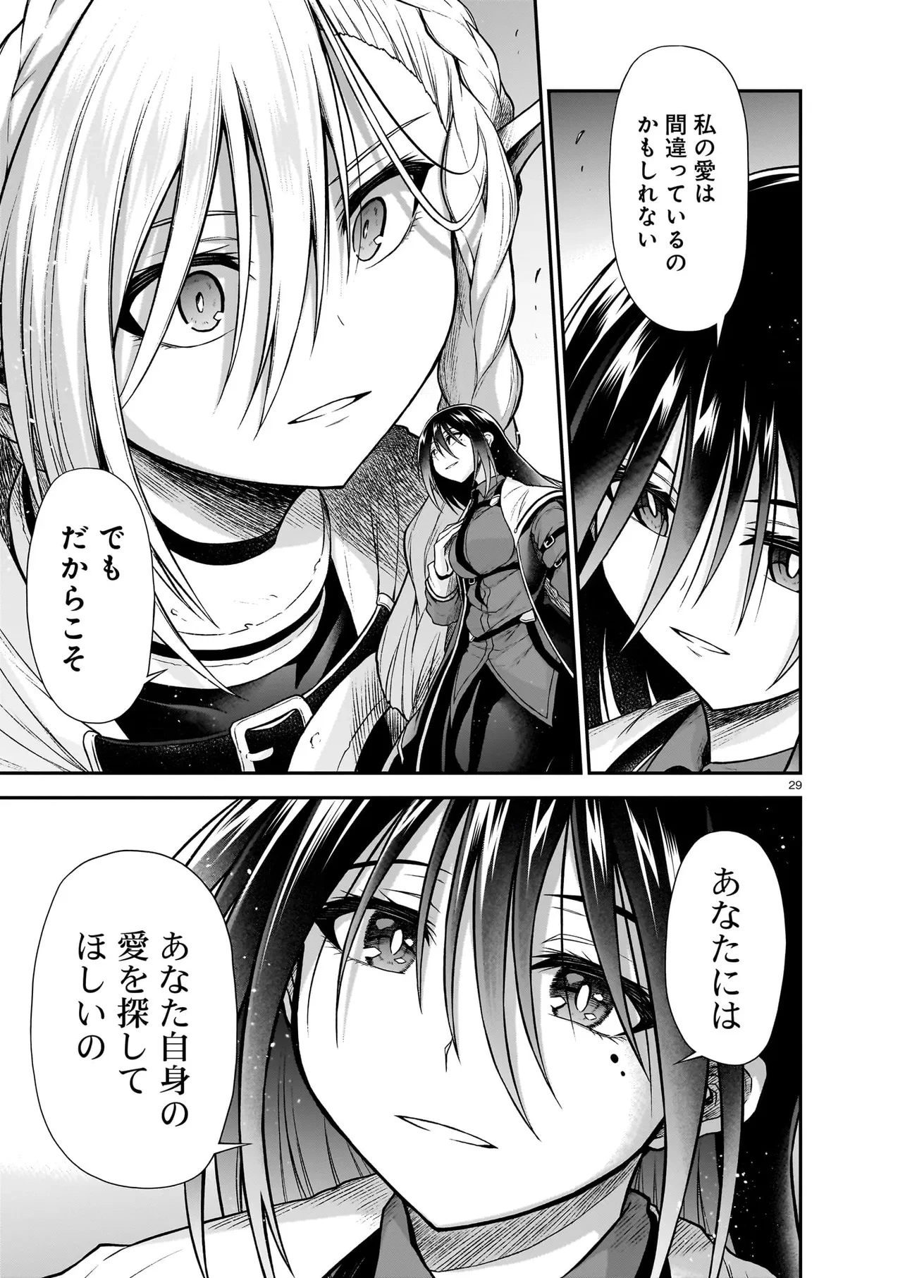 お姉さまと巨人～お嬢さまが異世界転生～ 第24.2話 - 4