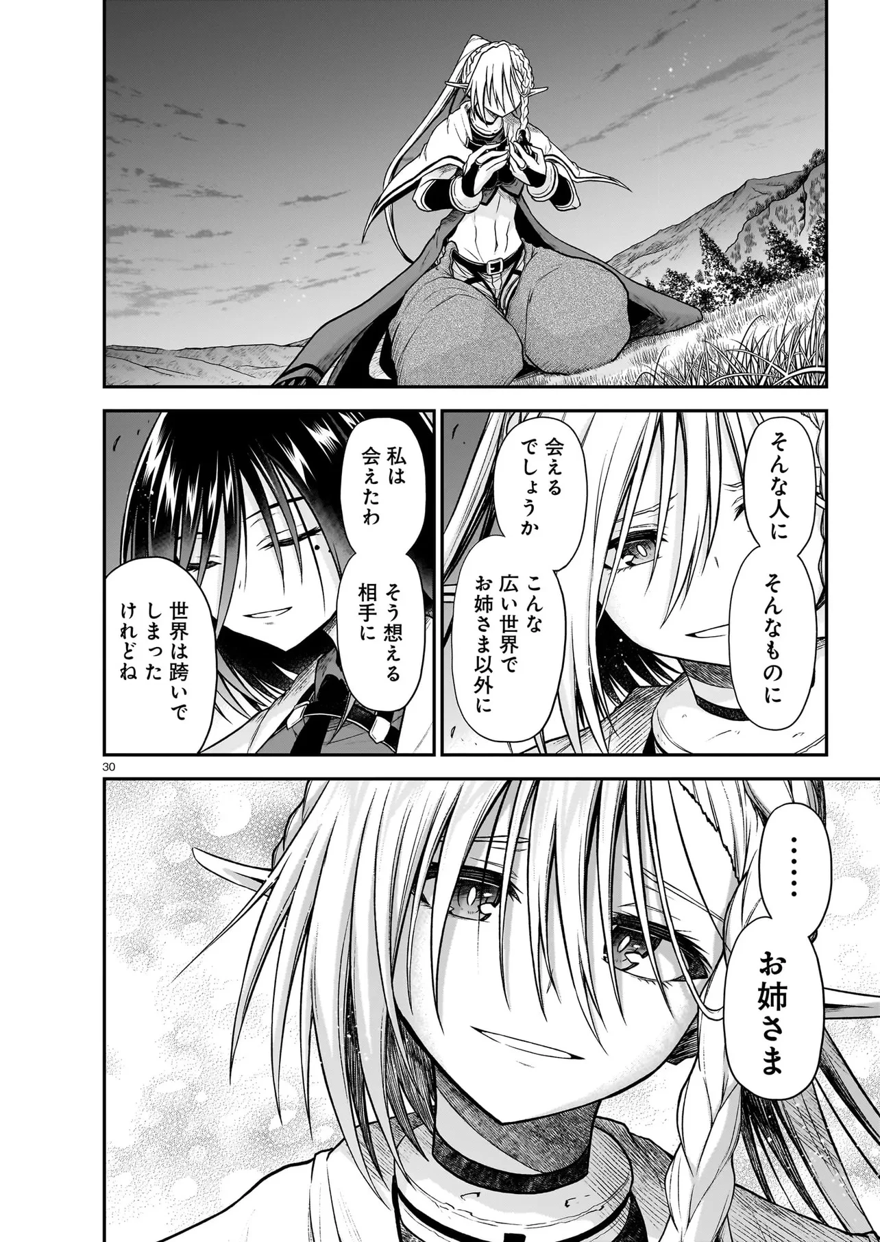 お姉さまと巨人～お嬢さまが異世界転生～ 第24.2話 - 5