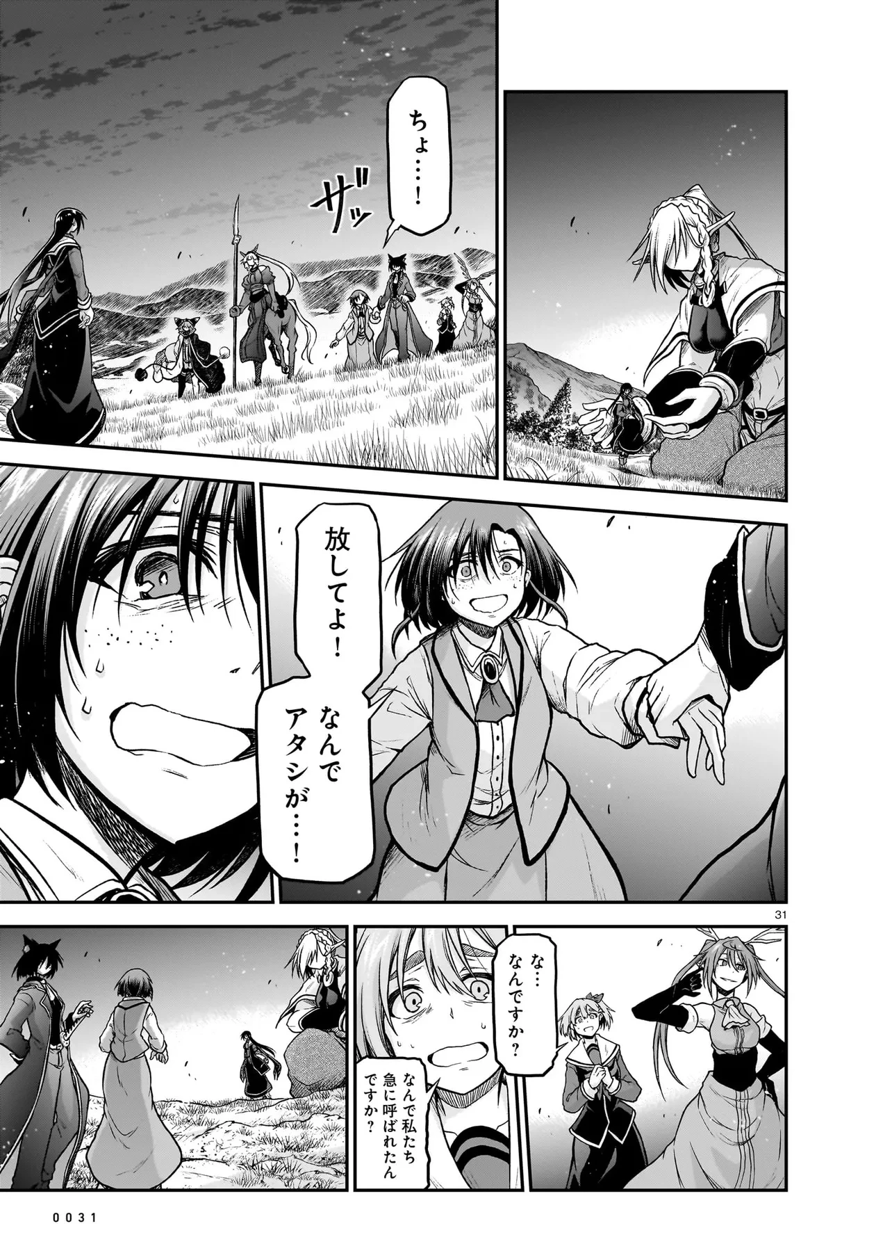 お姉さまと巨人～お嬢さまが異世界転生～ 第24.2話 - 6