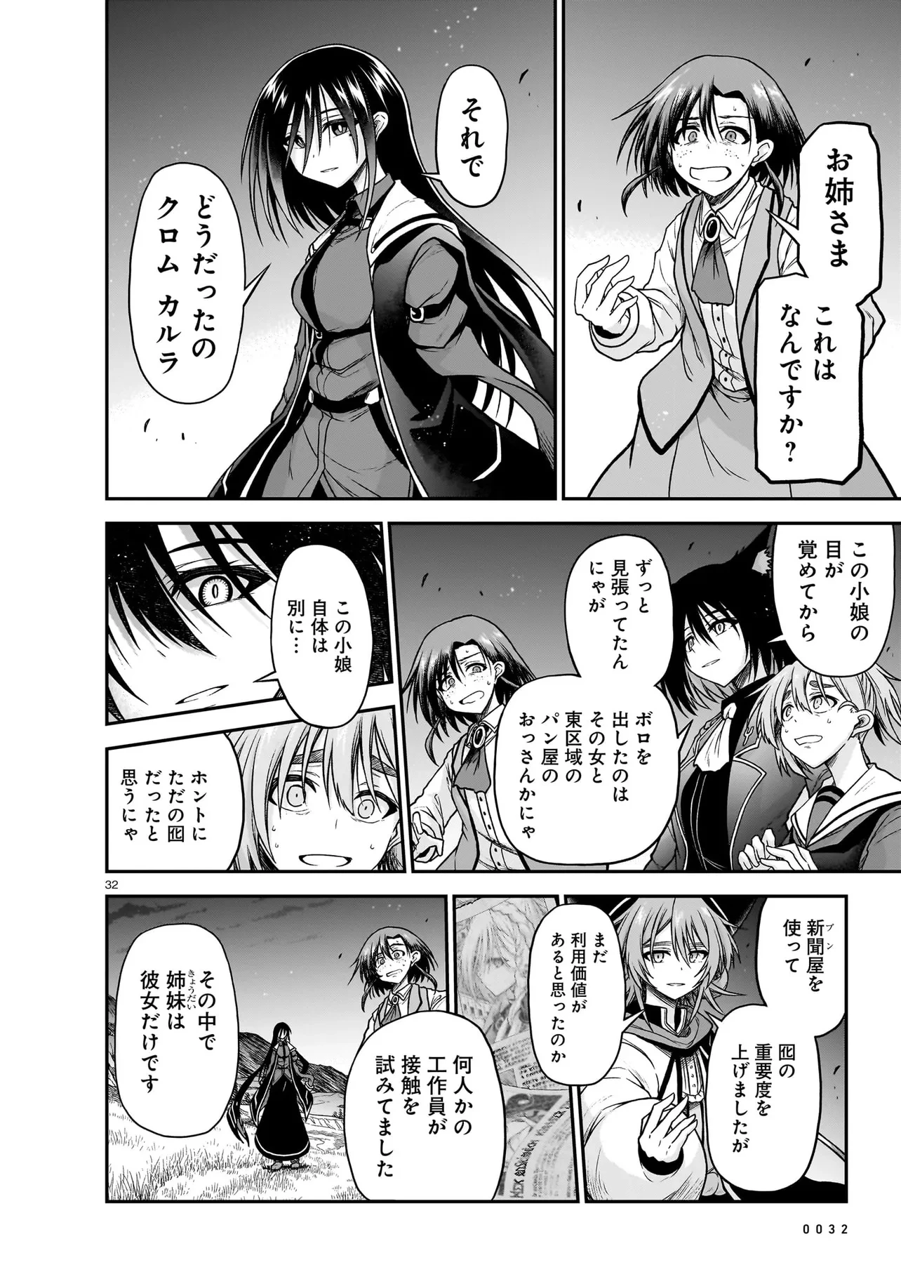 お姉さまと巨人～お嬢さまが異世界転生～ 第24.2話 - 7
