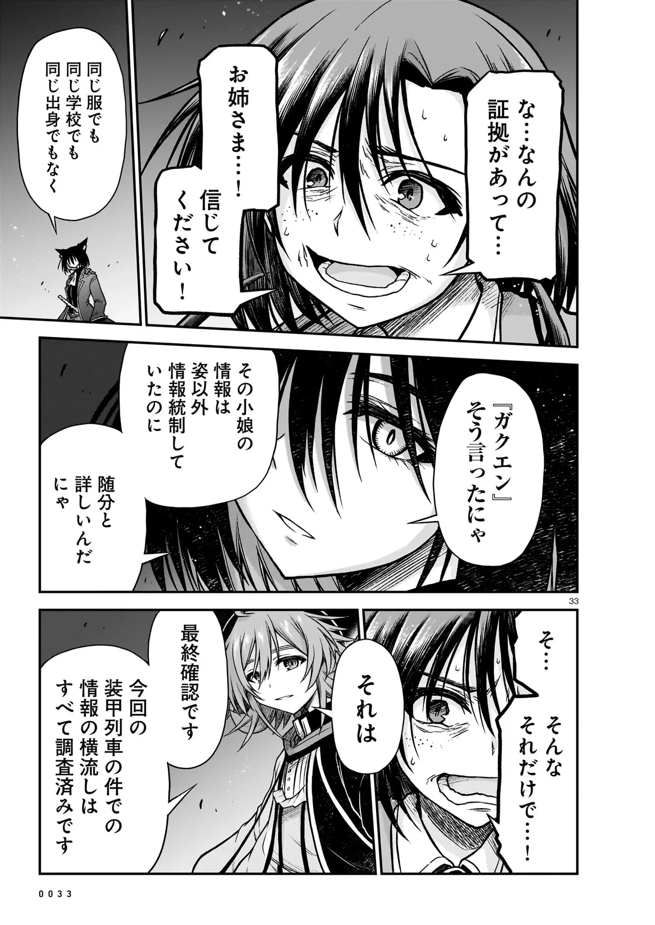 お姉さまと巨人～お嬢さまが異世界転生～ 第24.2話 - 8