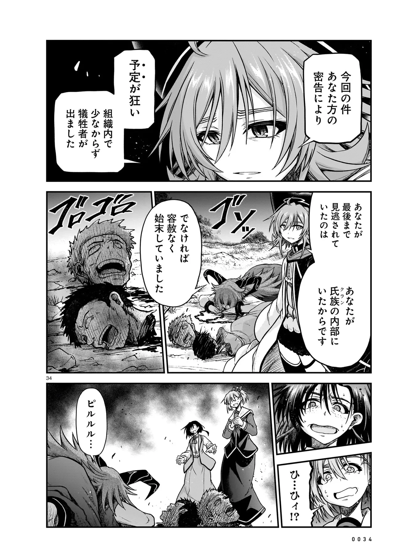 お姉さまと巨人～お嬢さまが異世界転生～ 第24.2話 - 9