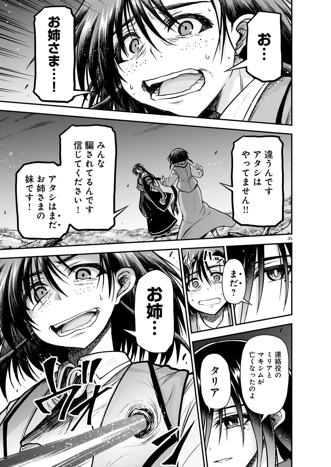 お姉さまと巨人～お嬢さまが異世界転生～ 第24.2話 - 10