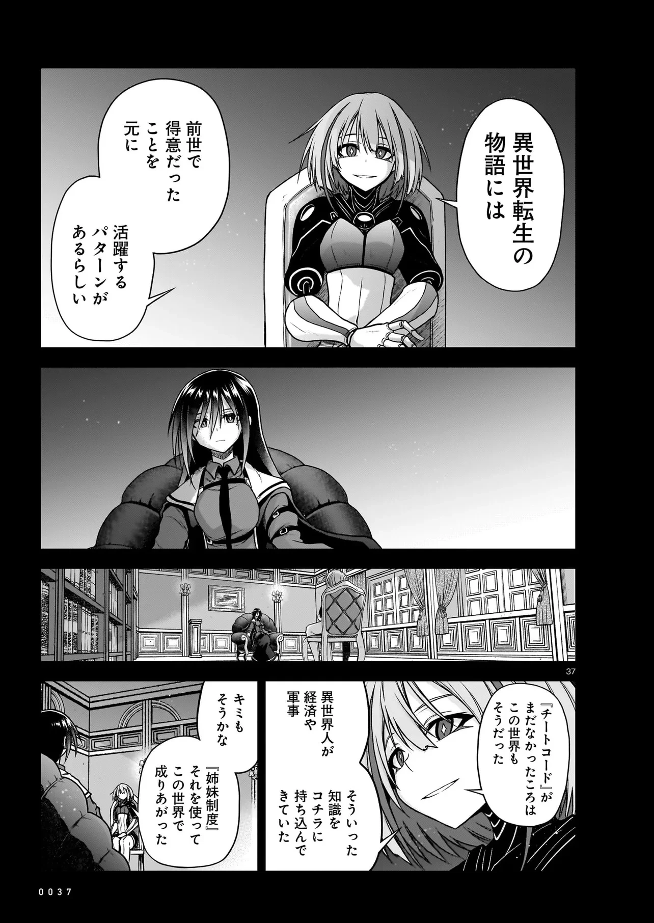 お姉さまと巨人～お嬢さまが異世界転生～ 第24.2話 - 12