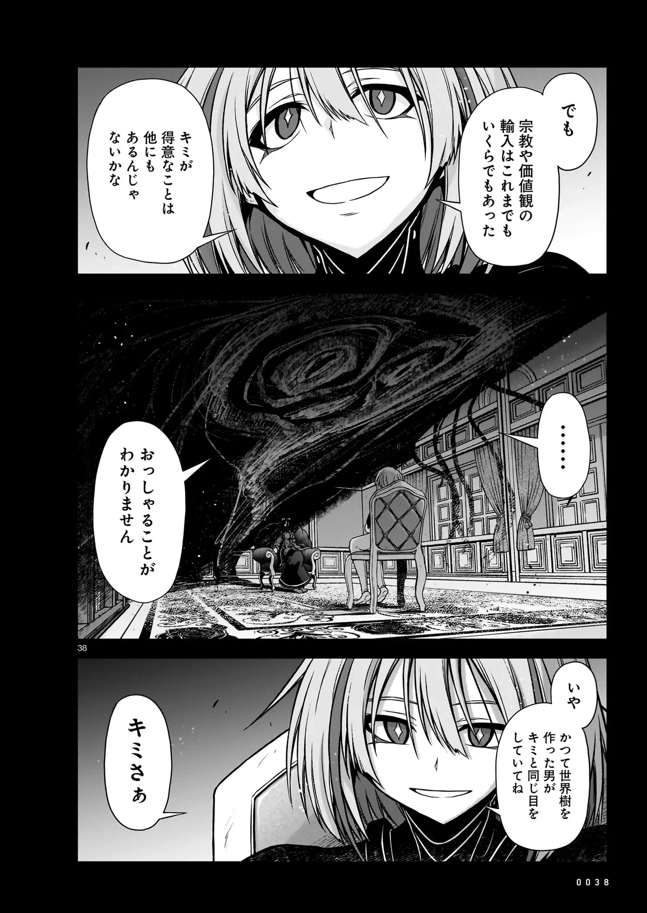 お姉さまと巨人～お嬢さまが異世界転生～ 第24.2話 - 13
