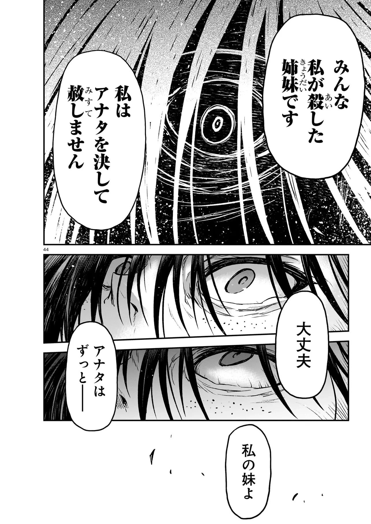 お姉さまと巨人～お嬢さまが異世界転生～ 第24.2話 - 19