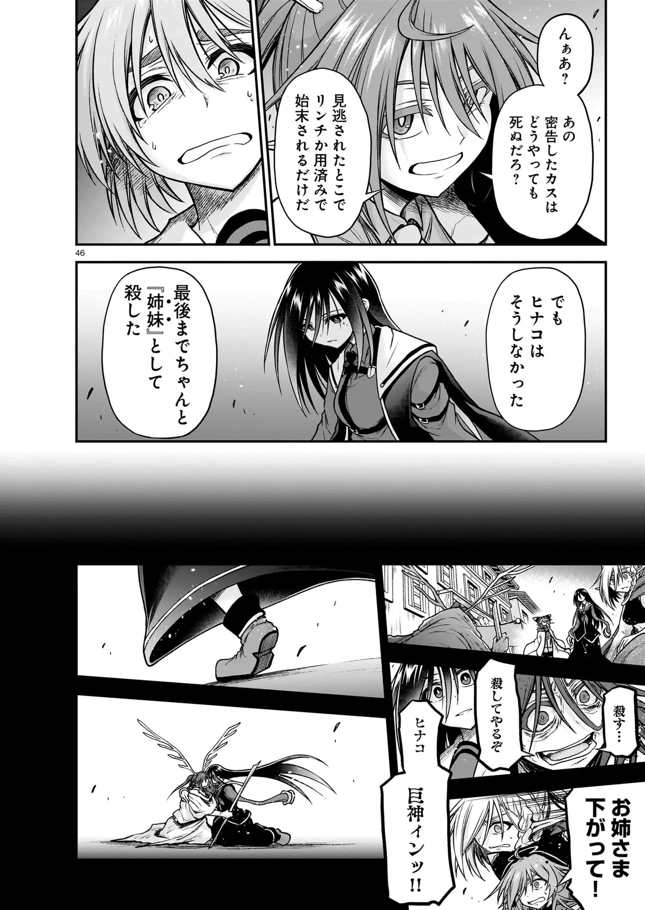 お姉さまと巨人～お嬢さまが異世界転生～ 第24.2話 - 21
