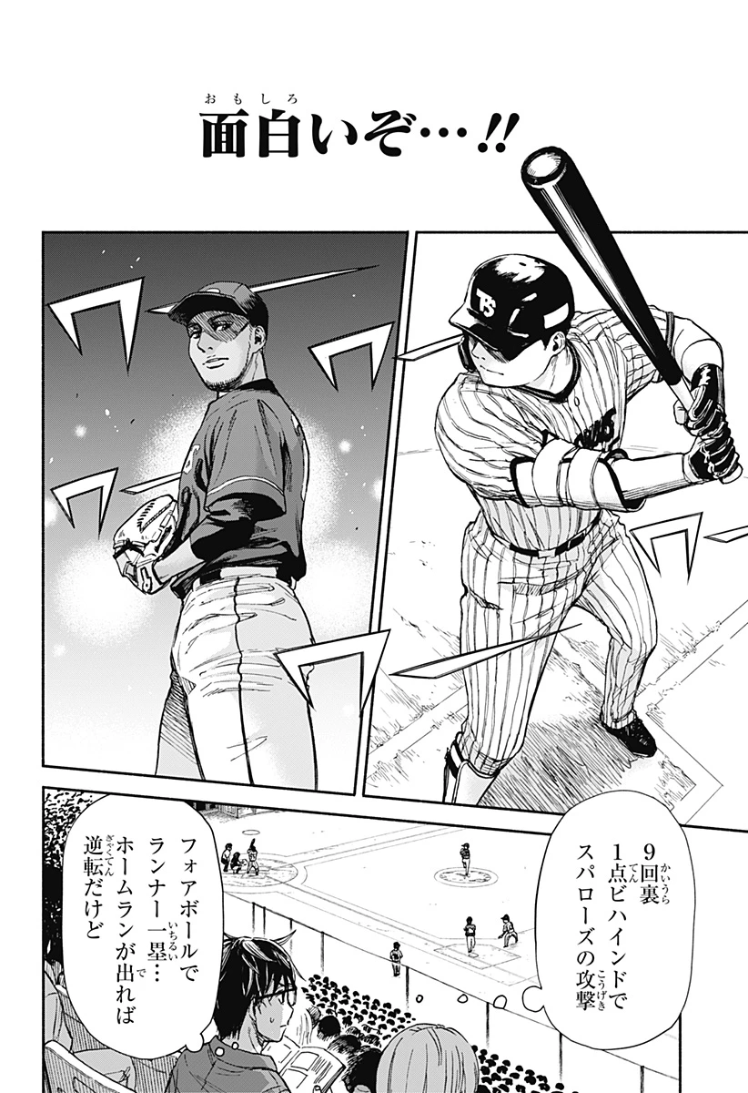 野球・文明・エイリアン 第1話 - 4