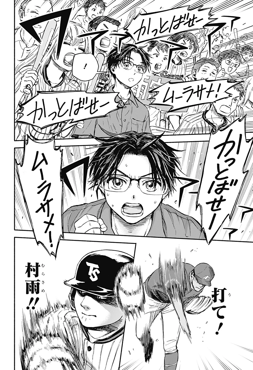 野球・文明・エイリアン 第1話 - 6