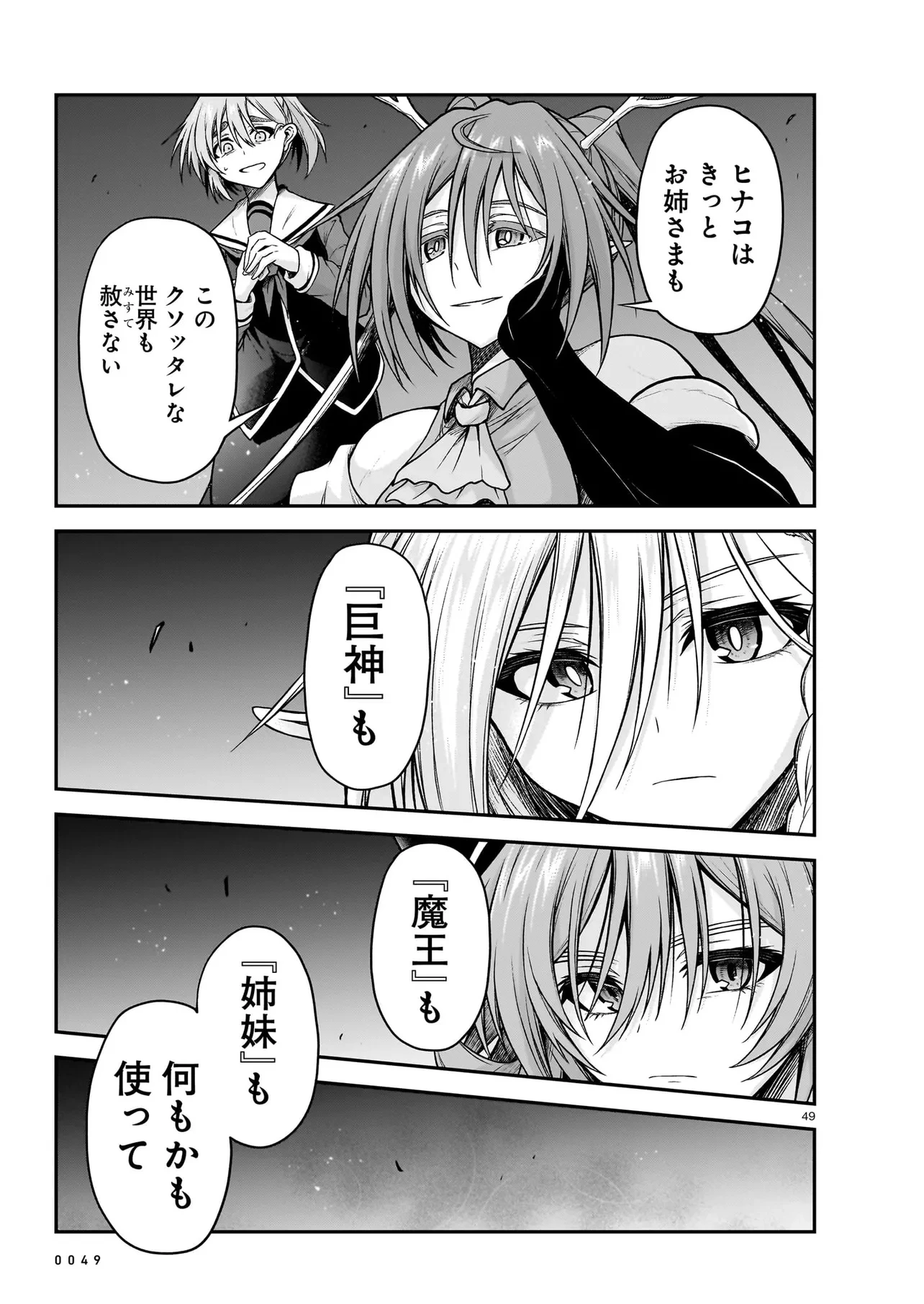 お姉さまと巨人～お嬢さまが異世界転生～ 第24.2話 - 24