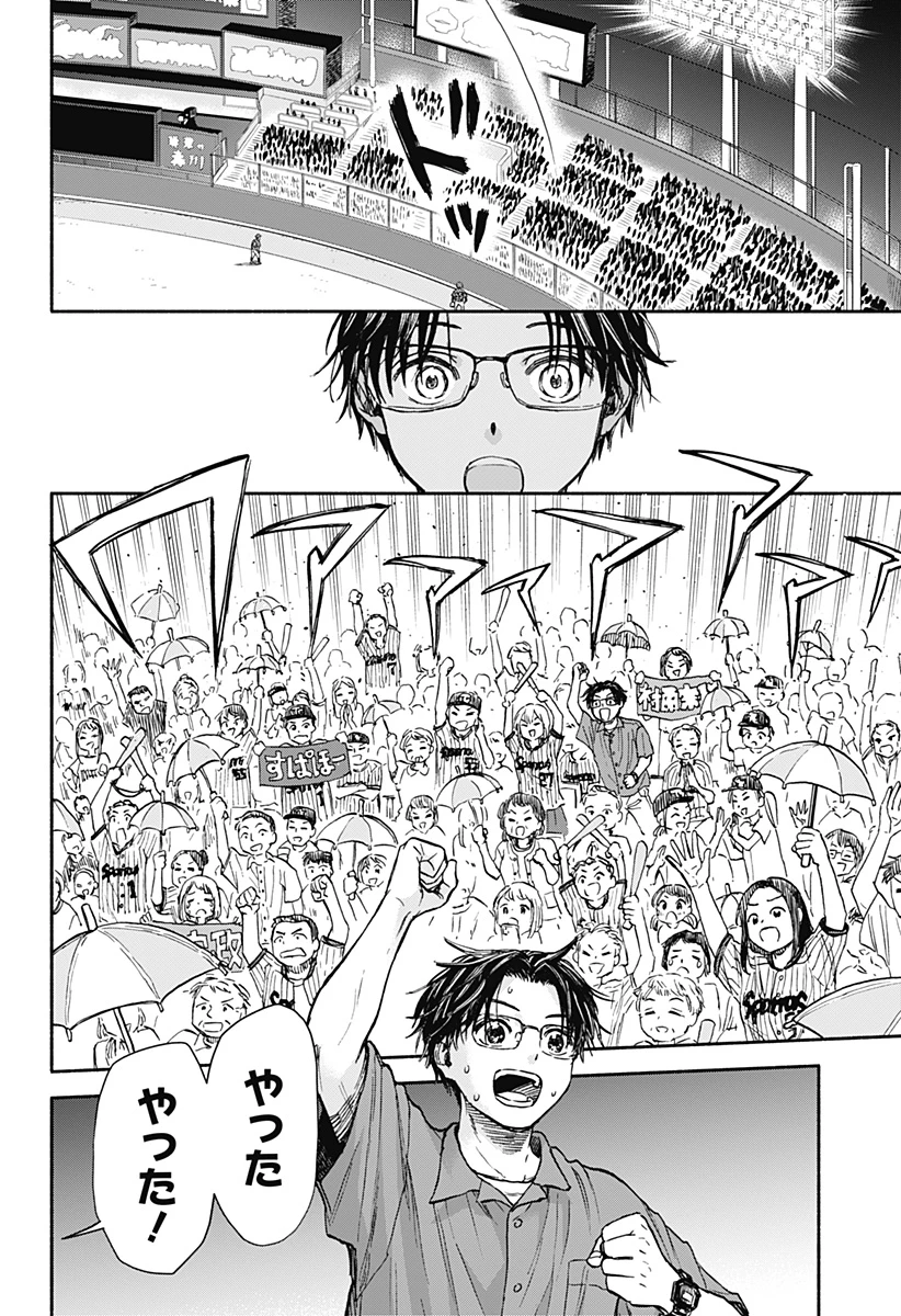 野球・文明・エイリアン 第1話 - 8