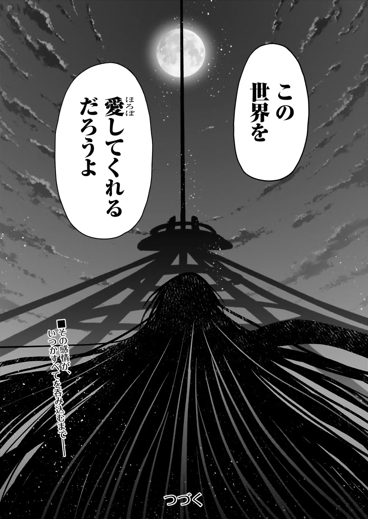 お姉さまと巨人～お嬢さまが異世界転生～ 第24.2話 - 25