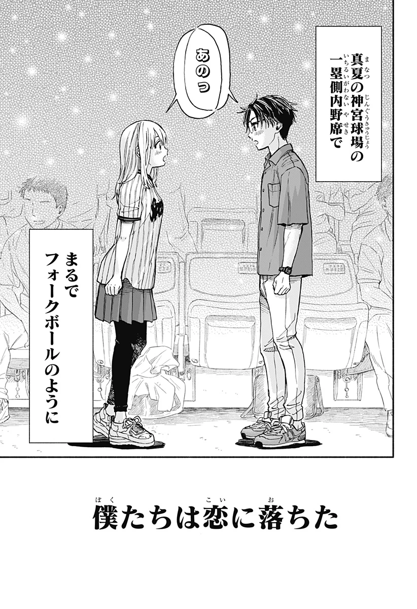 野球・文明・エイリアン 第1話 - 11