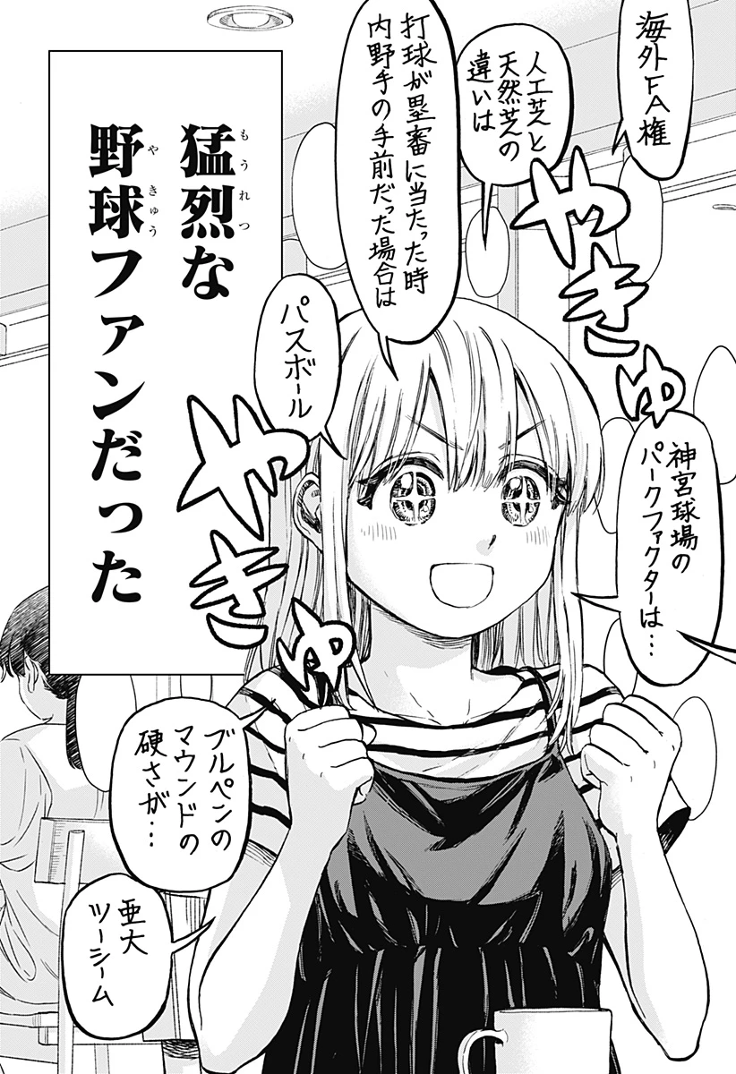 野球・文明・エイリアン 第1話 - 15