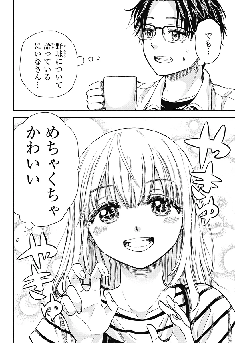 野球・文明・エイリアン 第1話 - 16