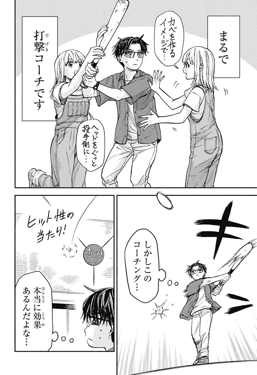 野球・文明・エイリアン 第1話 - 20