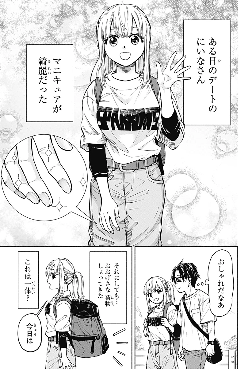 野球・文明・エイリアン 第1話 - 21