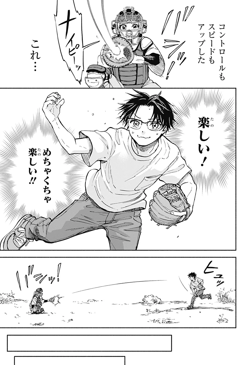 野球・文明・エイリアン 第1話 - 25