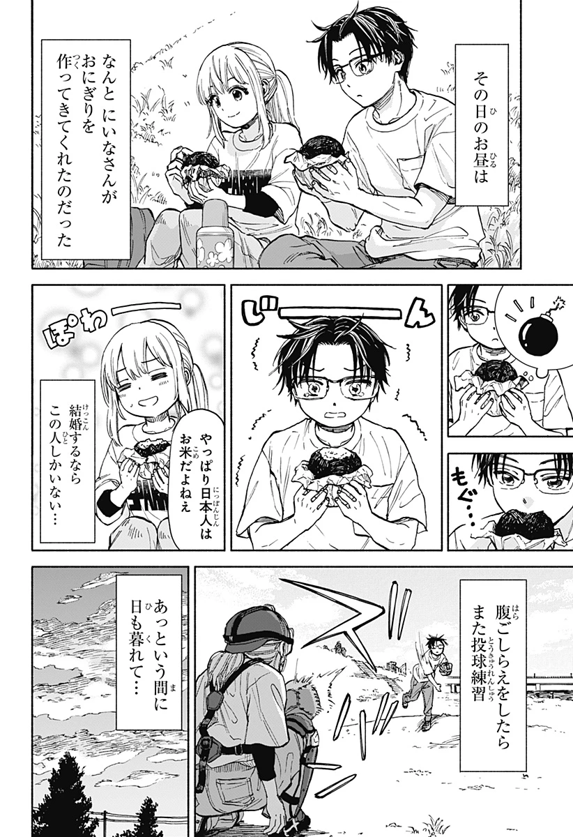 野球・文明・エイリアン 第1話 - 26