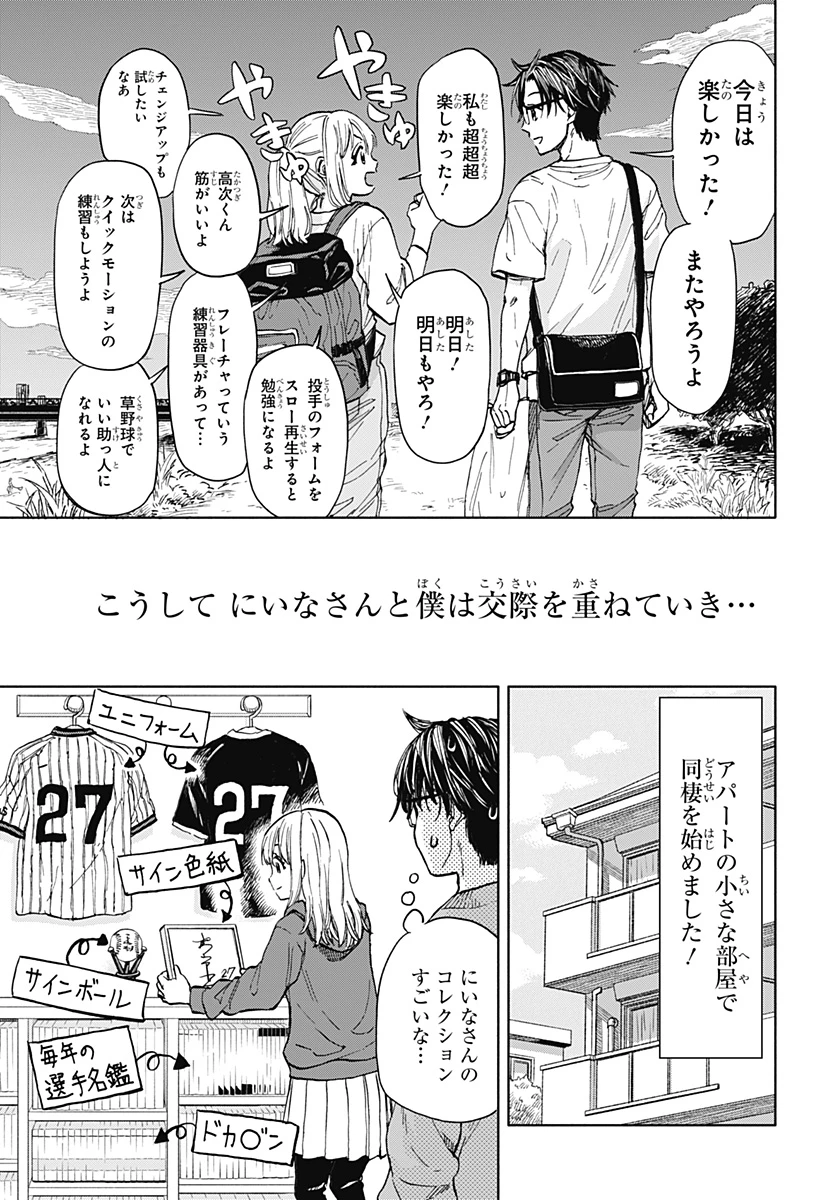 野球・文明・エイリアン 第1話 - 27