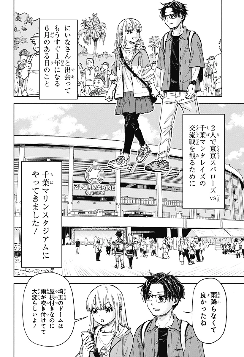 野球・文明・エイリアン 第1話 - 34