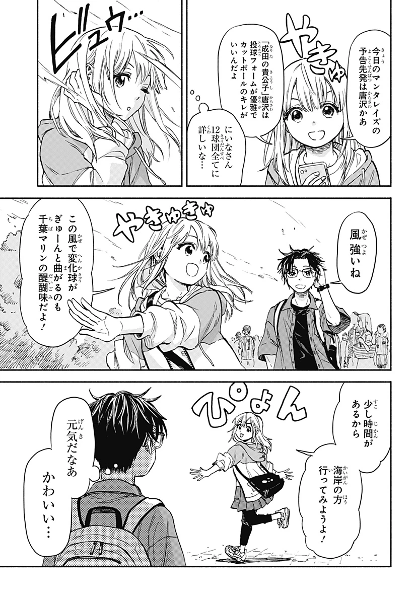 野球・文明・エイリアン 第1話 - 35