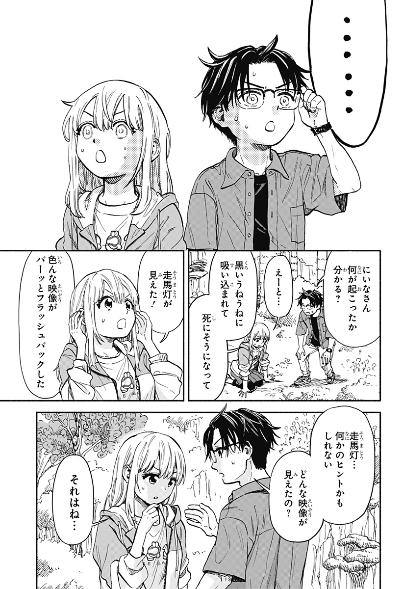 野球・文明・エイリアン 第1話 - 41