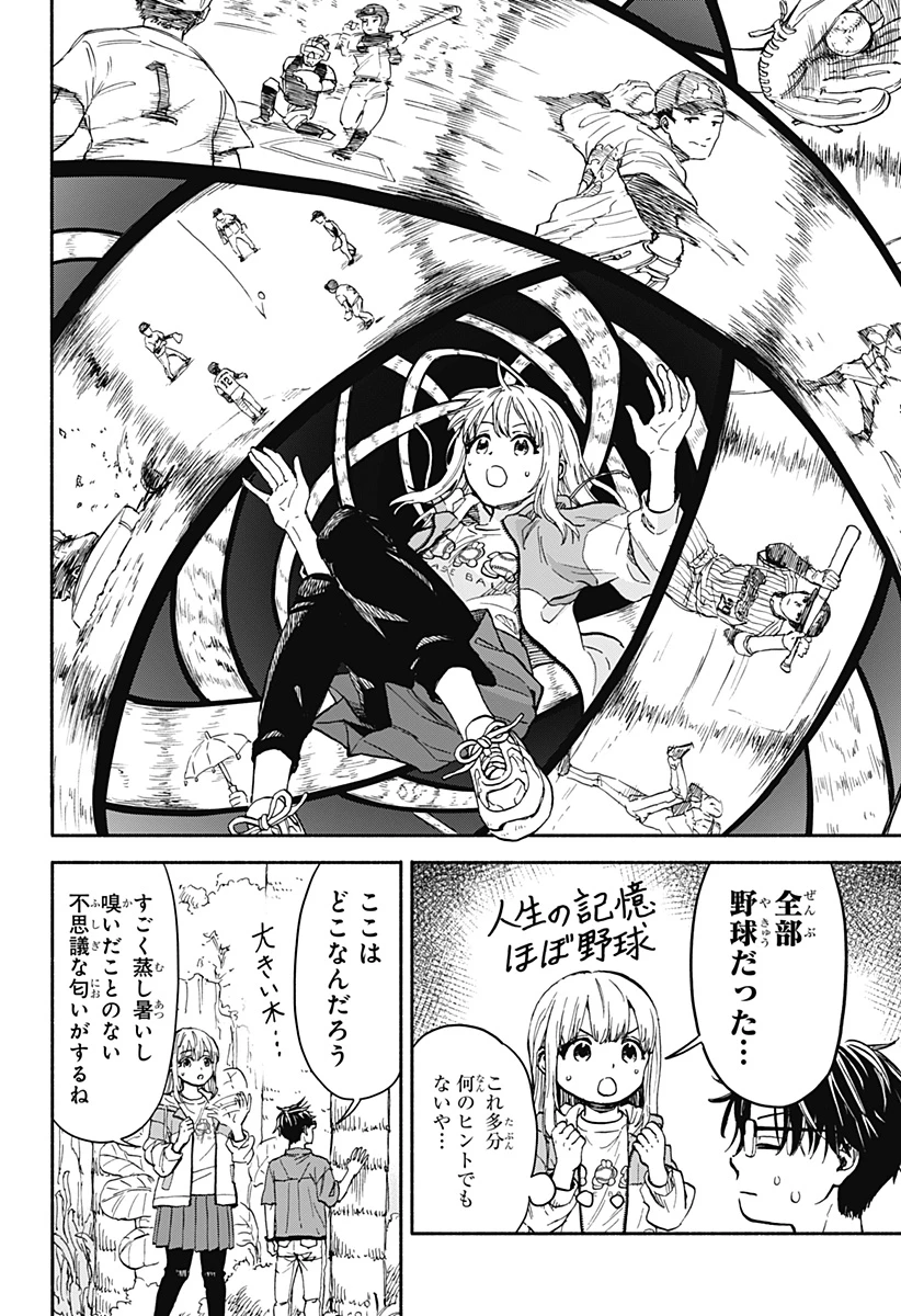 野球・文明・エイリアン 第1話 - 42