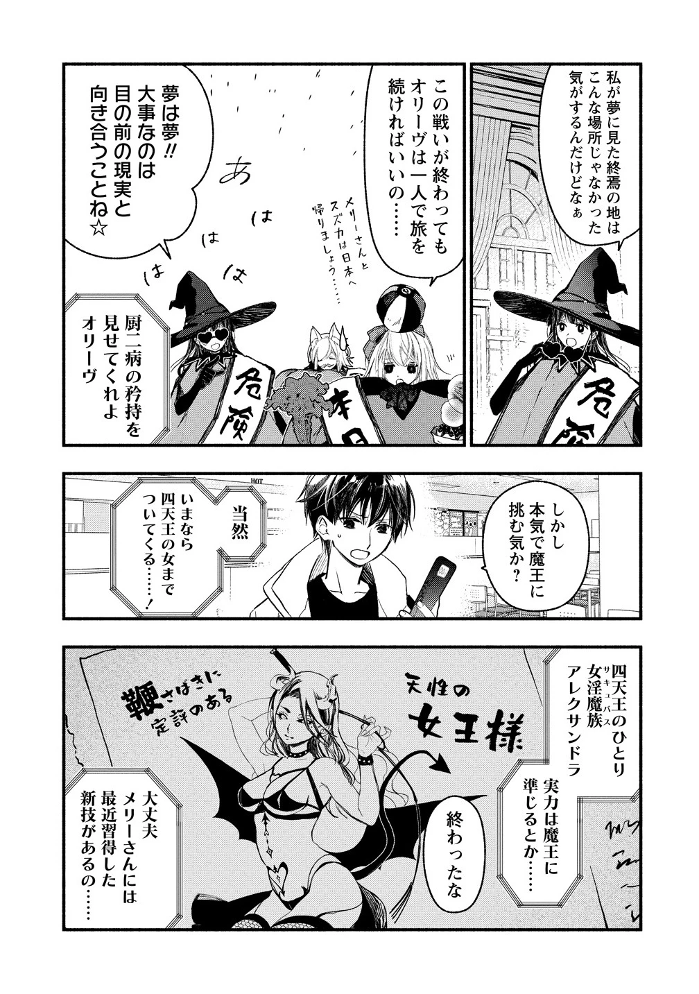 あたしメリーさん。いま異世界にいるの……。 第10.2話 - 1