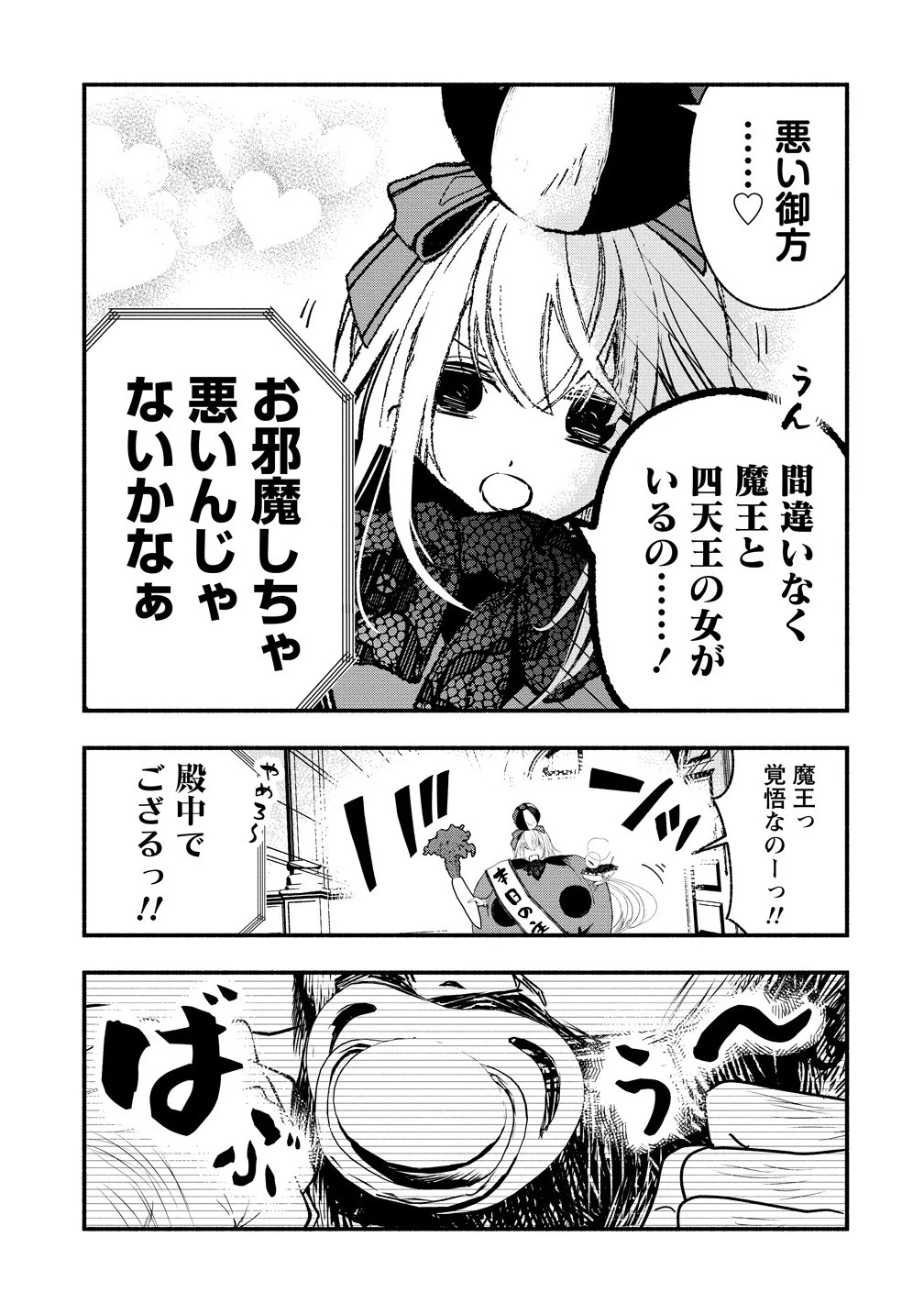 あたしメリーさん。いま異世界にいるの……。 第10.2話 - 3