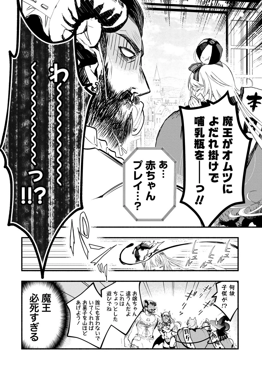 あたしメリーさん。いま異世界にいるの……。 第10.2話 - 6