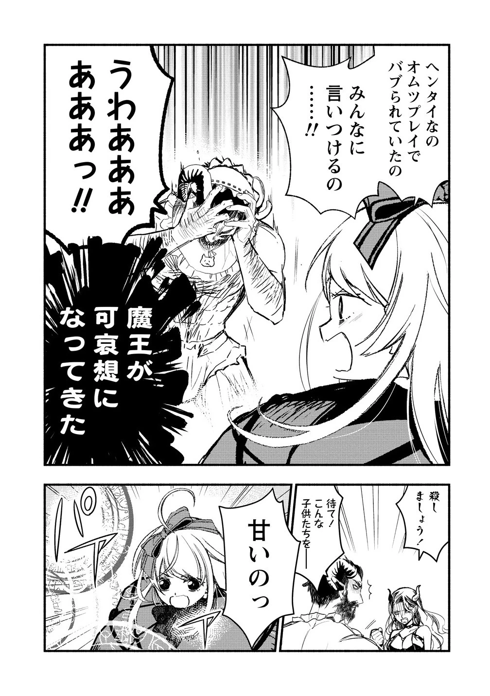 あたしメリーさん。いま異世界にいるの……。 第10.2話 - 7