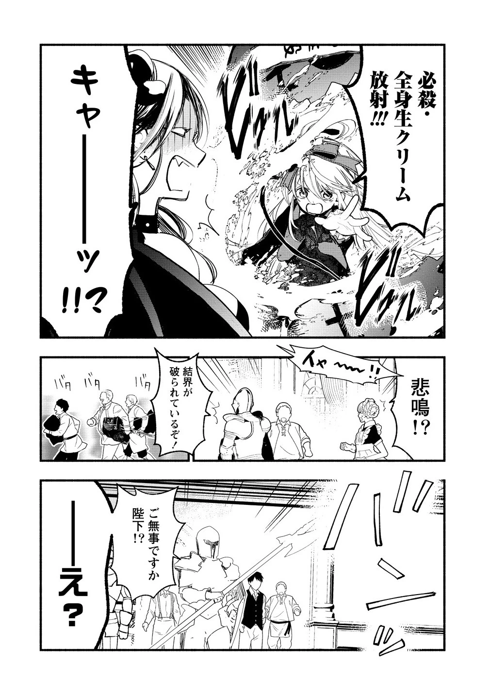 あたしメリーさん。いま異世界にいるの……。 第10.2話 - 8