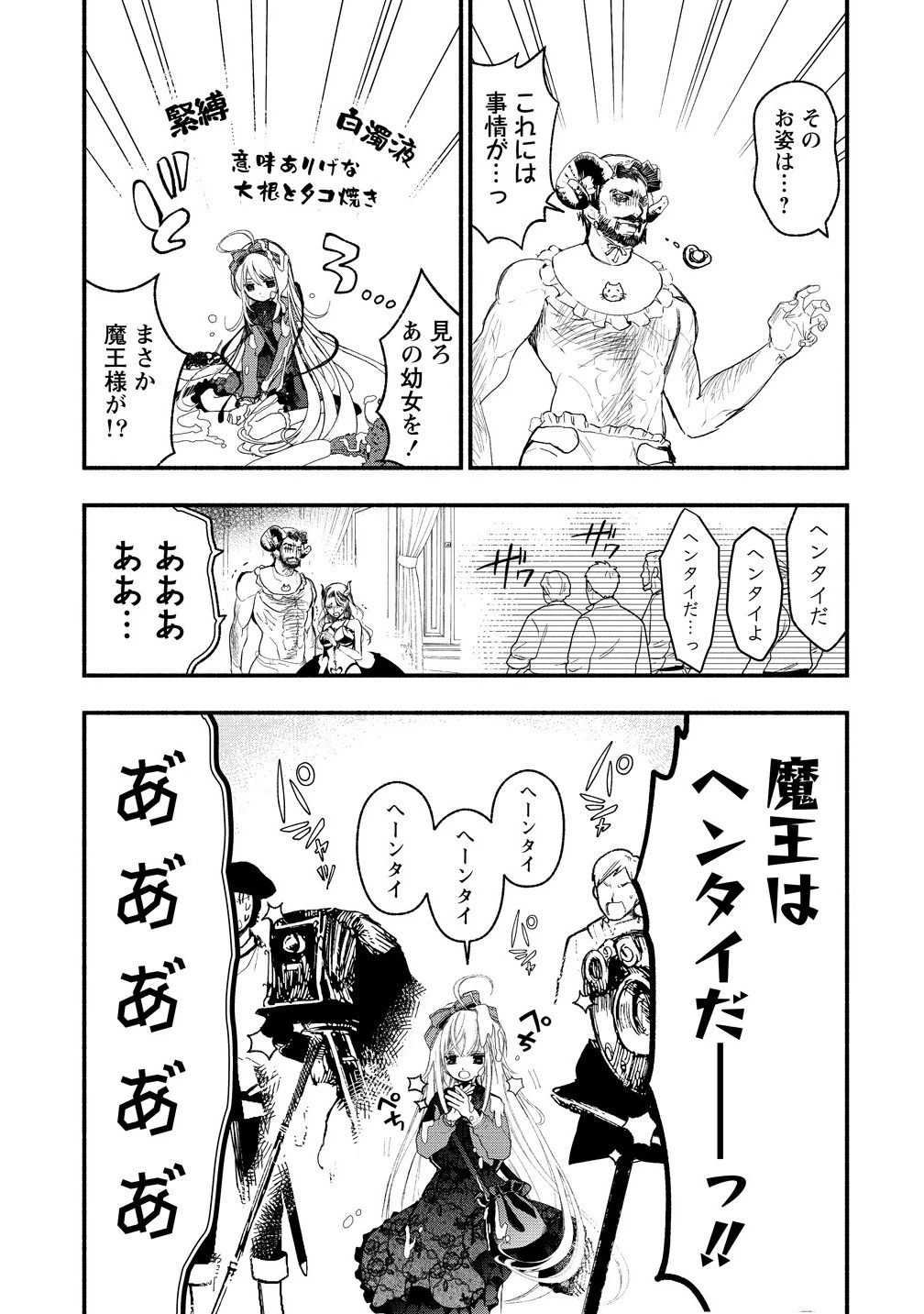 あたしメリーさん。いま異世界にいるの……。 第10.2話 - 9