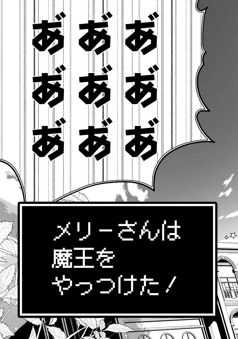 あたしメリーさん。いま異世界にいるの……。 第10.2話 - 11