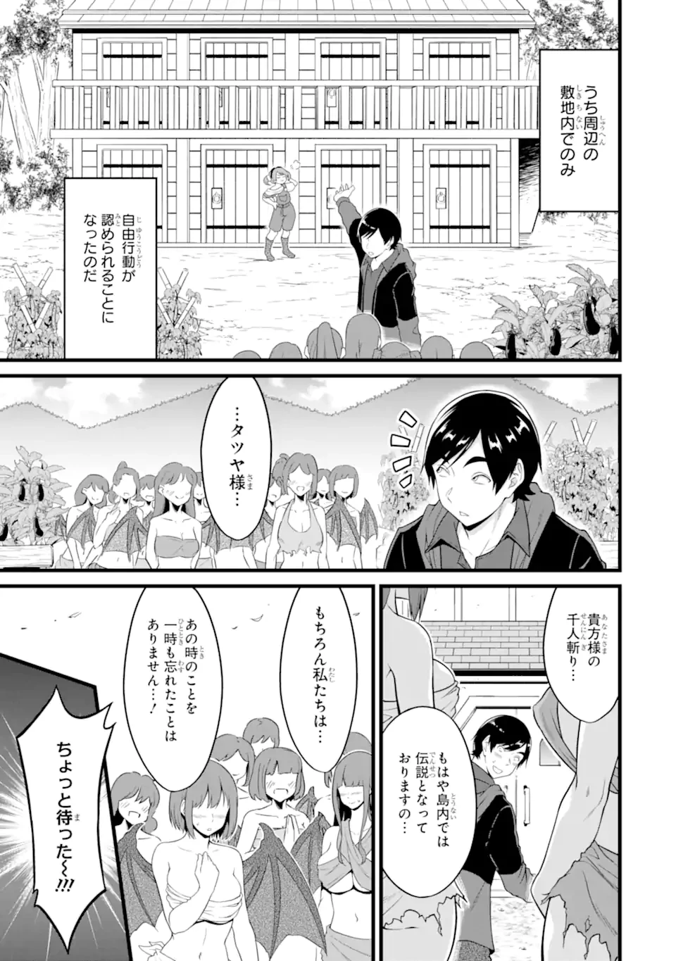ゆるふわ農家の文字化けスキル ～異世界でカタログ通販やってます～ 第27.2話 - 1