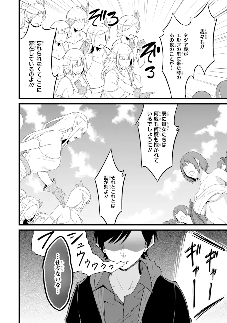 ゆるふわ農家の文字化けスキル ～異世界でカタログ通販やってます～ 第27.2話 - 2